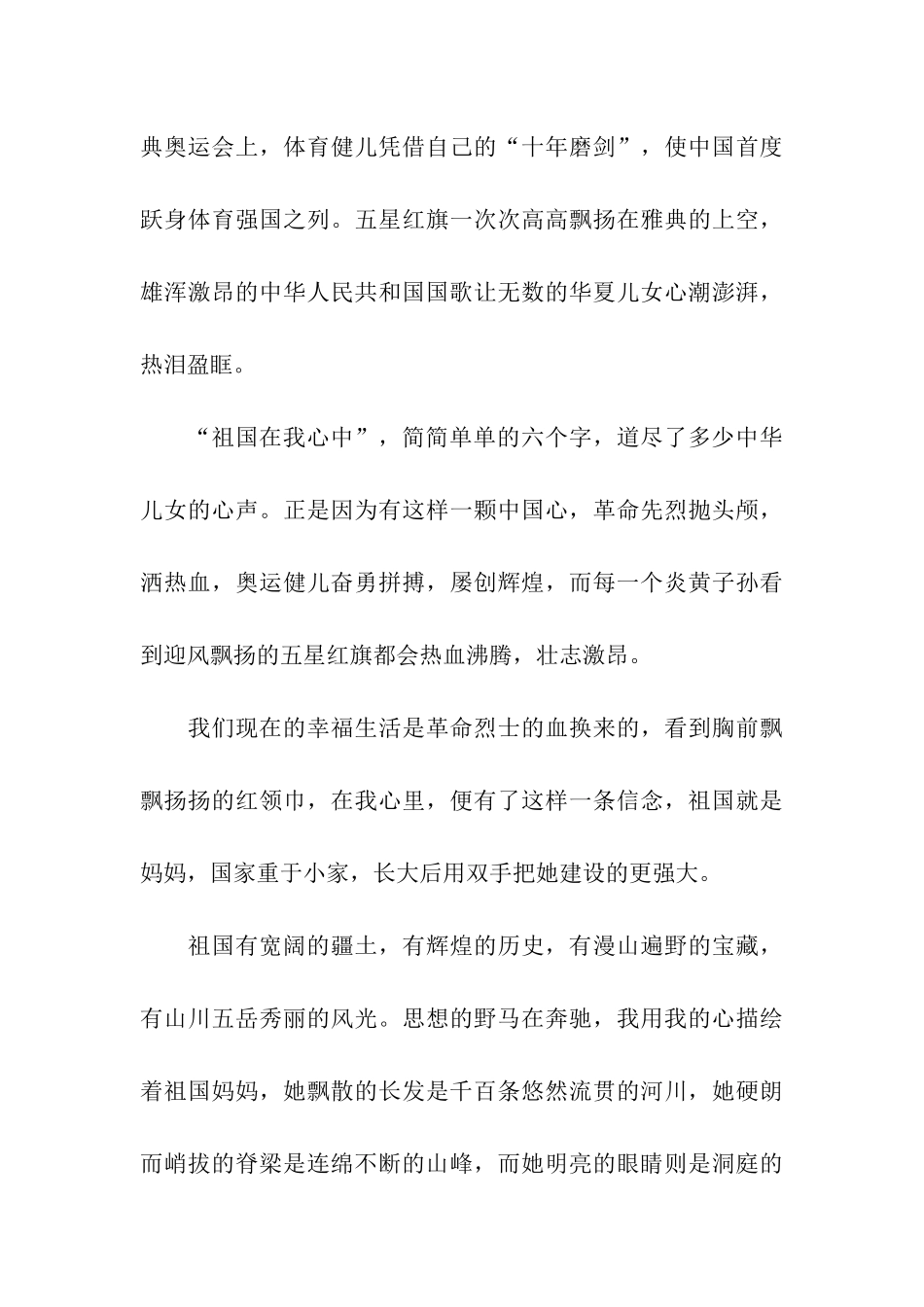 祖国在我心中手抄报资料_第3页