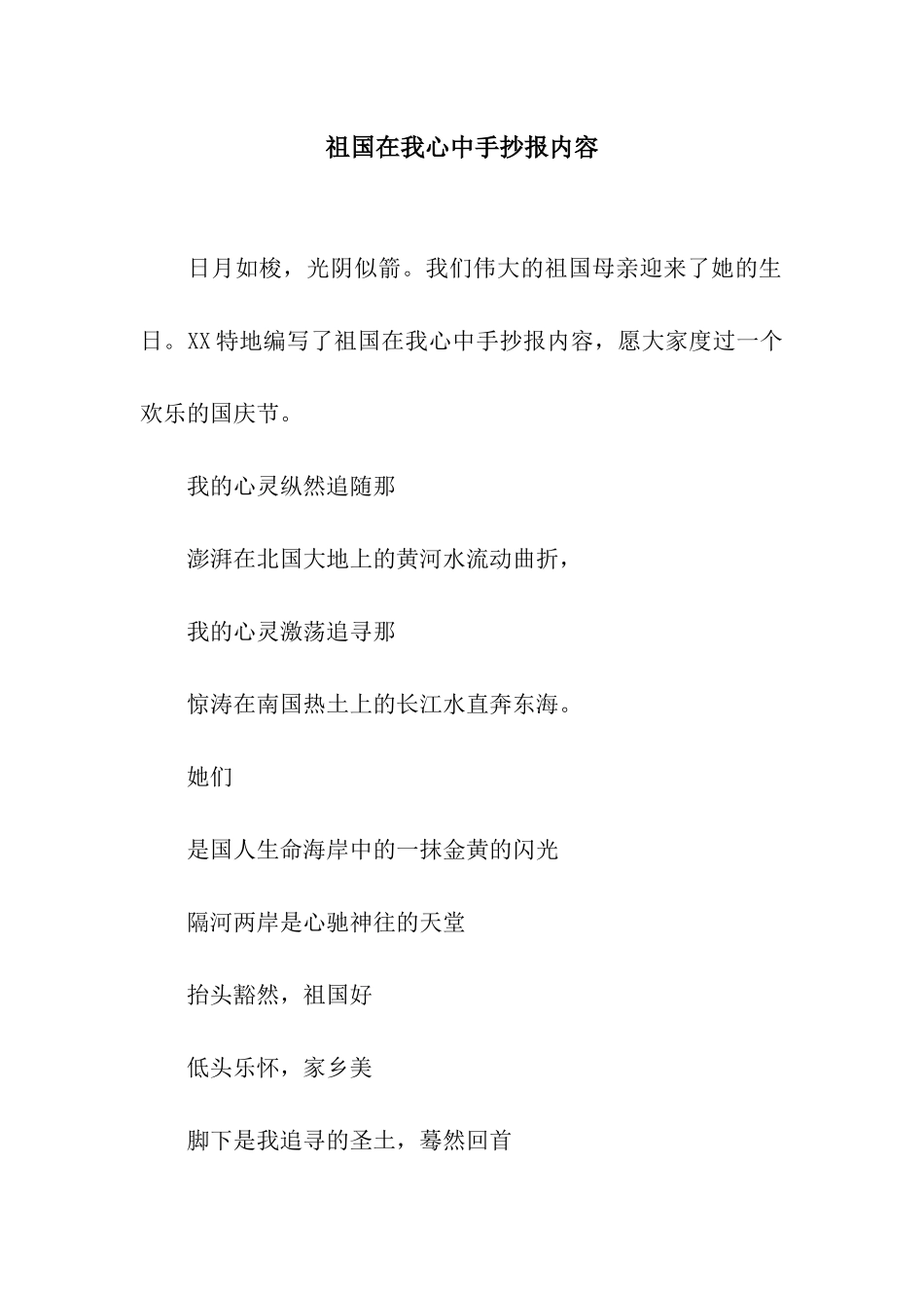 祖国在我心中手抄报内容-1_第1页