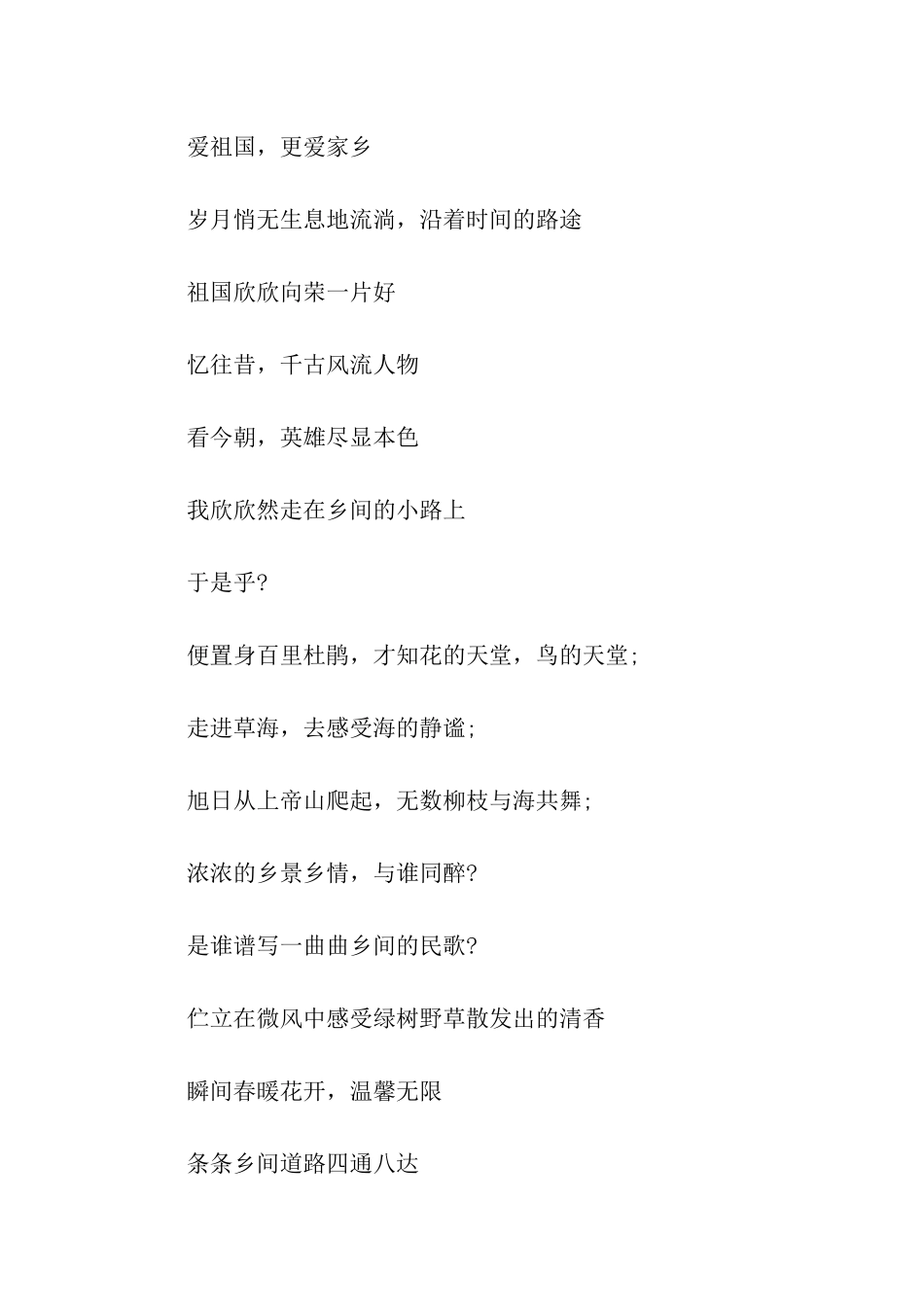 祖国在我心中手抄报内容-1_第2页