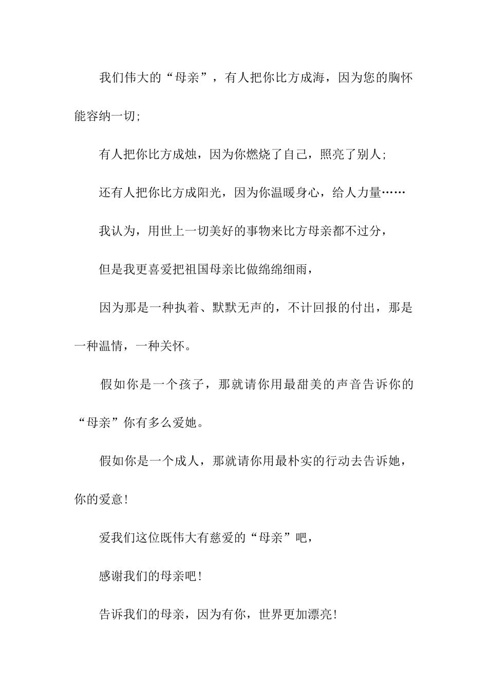 祖国在我心中手抄报内容诗歌欣赏_第2页