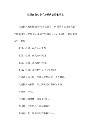 祖国在我心中手抄报内容诗歌欣赏