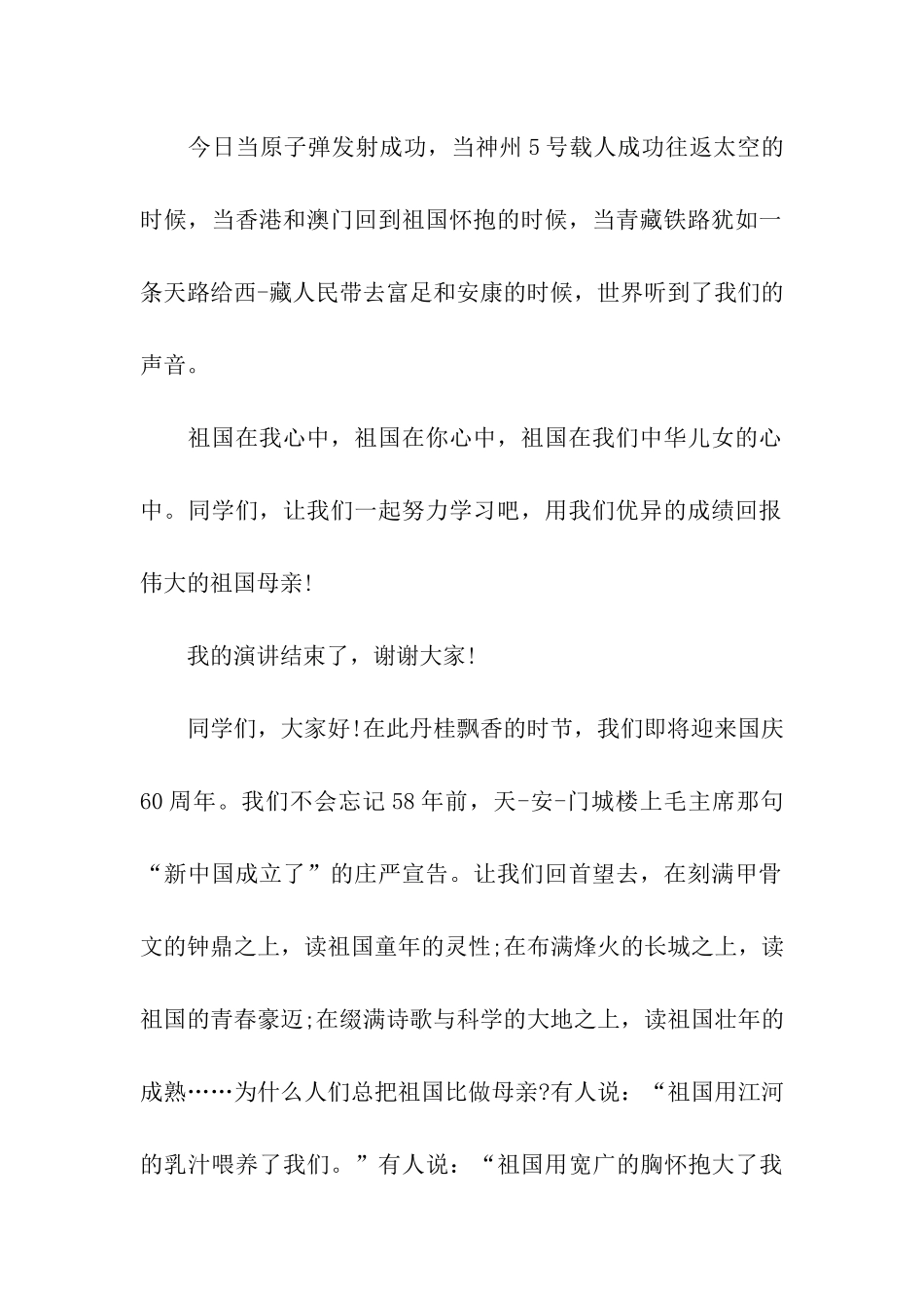 祖国在我心中演讲稿400字-2_第2页