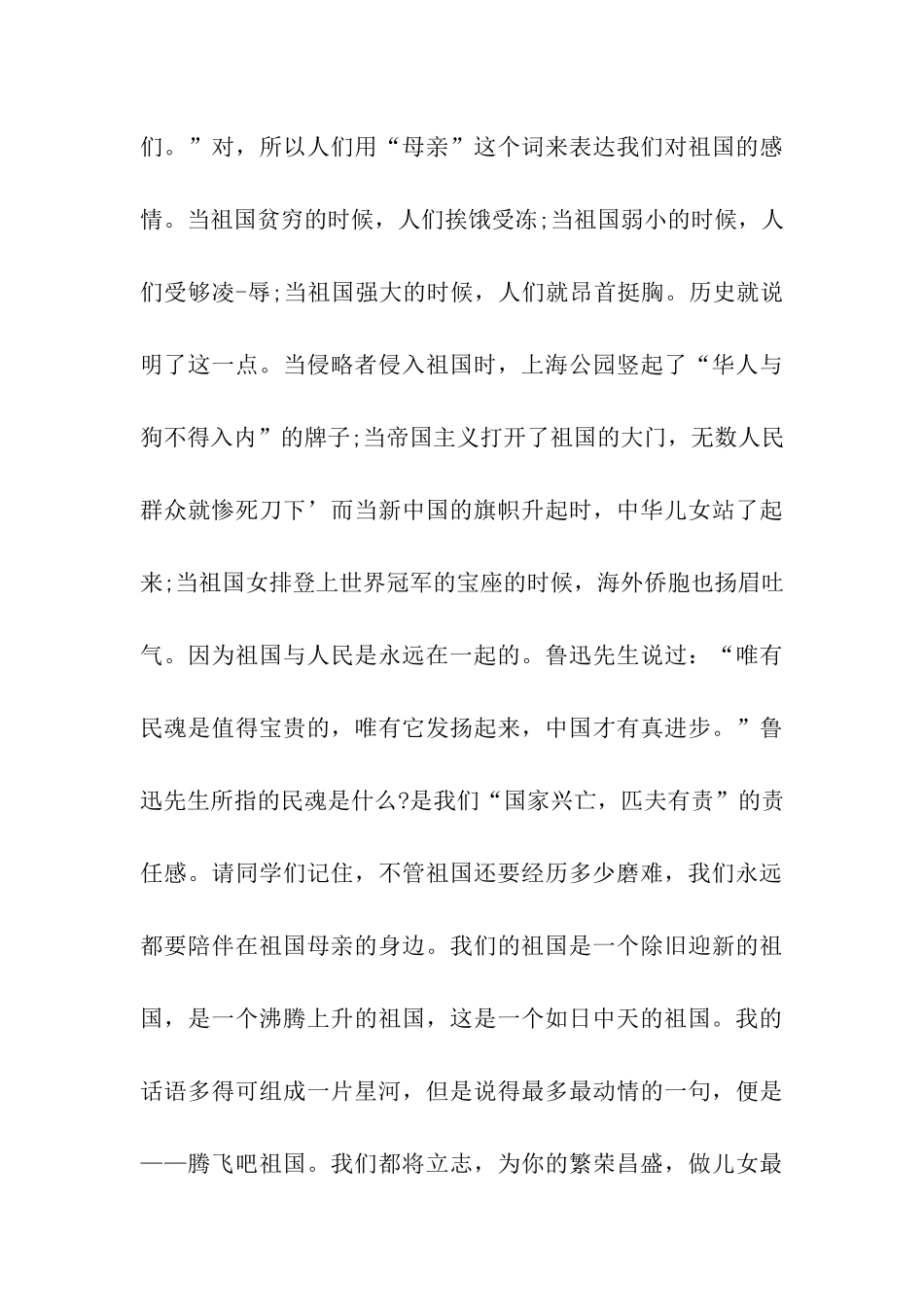 祖国在我心中演讲稿400字-2_第3页