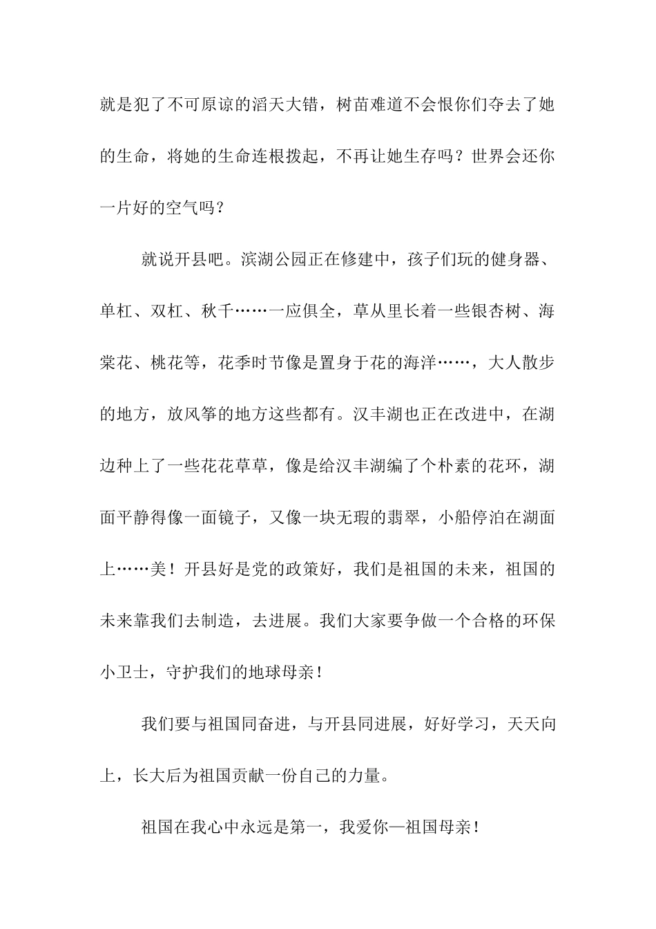 祖国在我心中演讲稿永远是第一_第2页