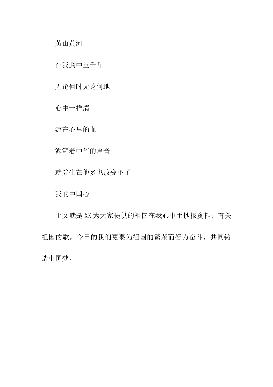 祖国在我心中手抄报资料有关祖国的歌_第2页