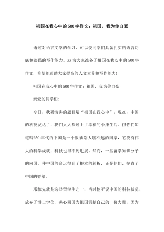 祖国在我心中的500字作文祖国-我为你自豪