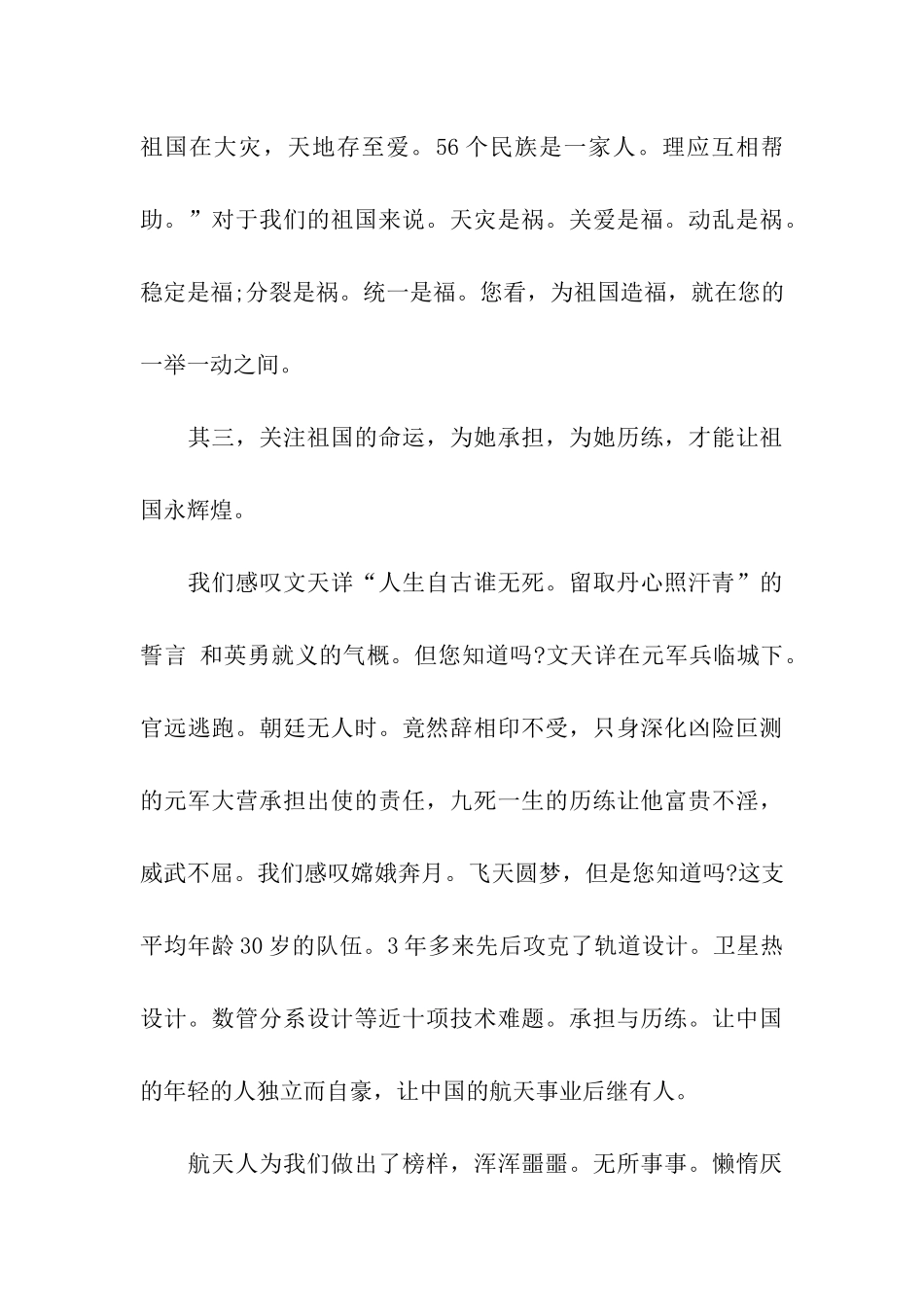 祖国在我心中的精选作文爱国在你我之间_第3页