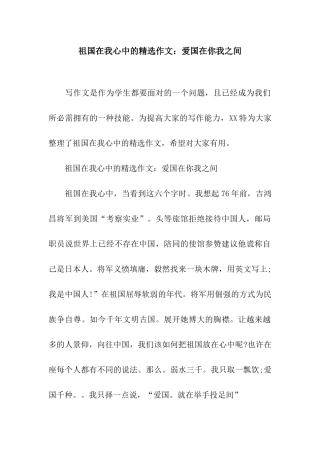 祖国在我心中的精选作文爱国在你我之间