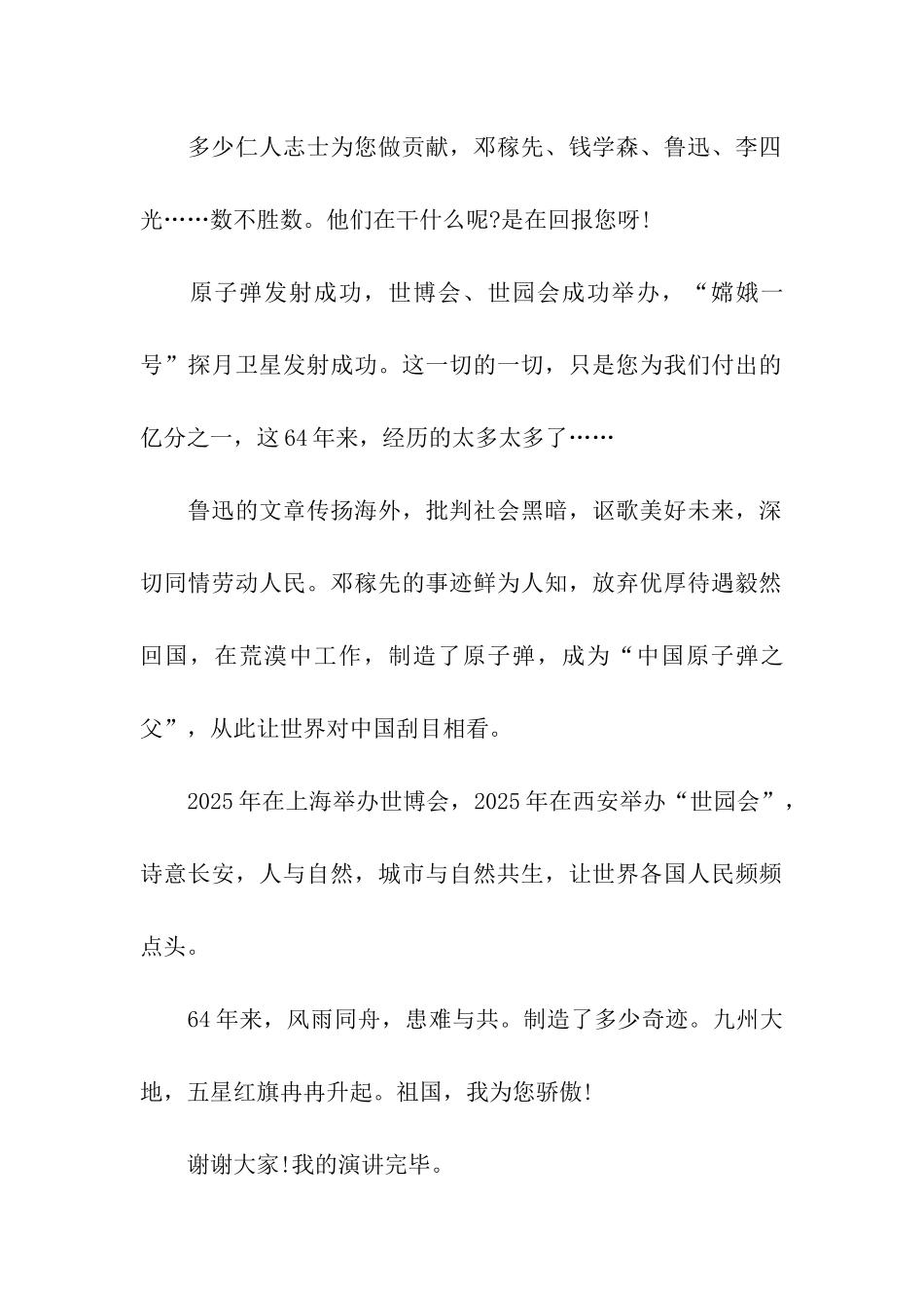 祖国在我心中演讲稿祖国-我为您骄傲_第2页