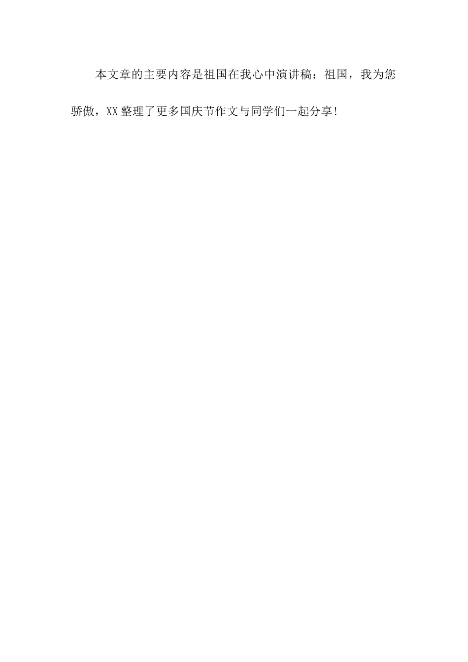祖国在我心中演讲稿祖国-我为您骄傲_第3页