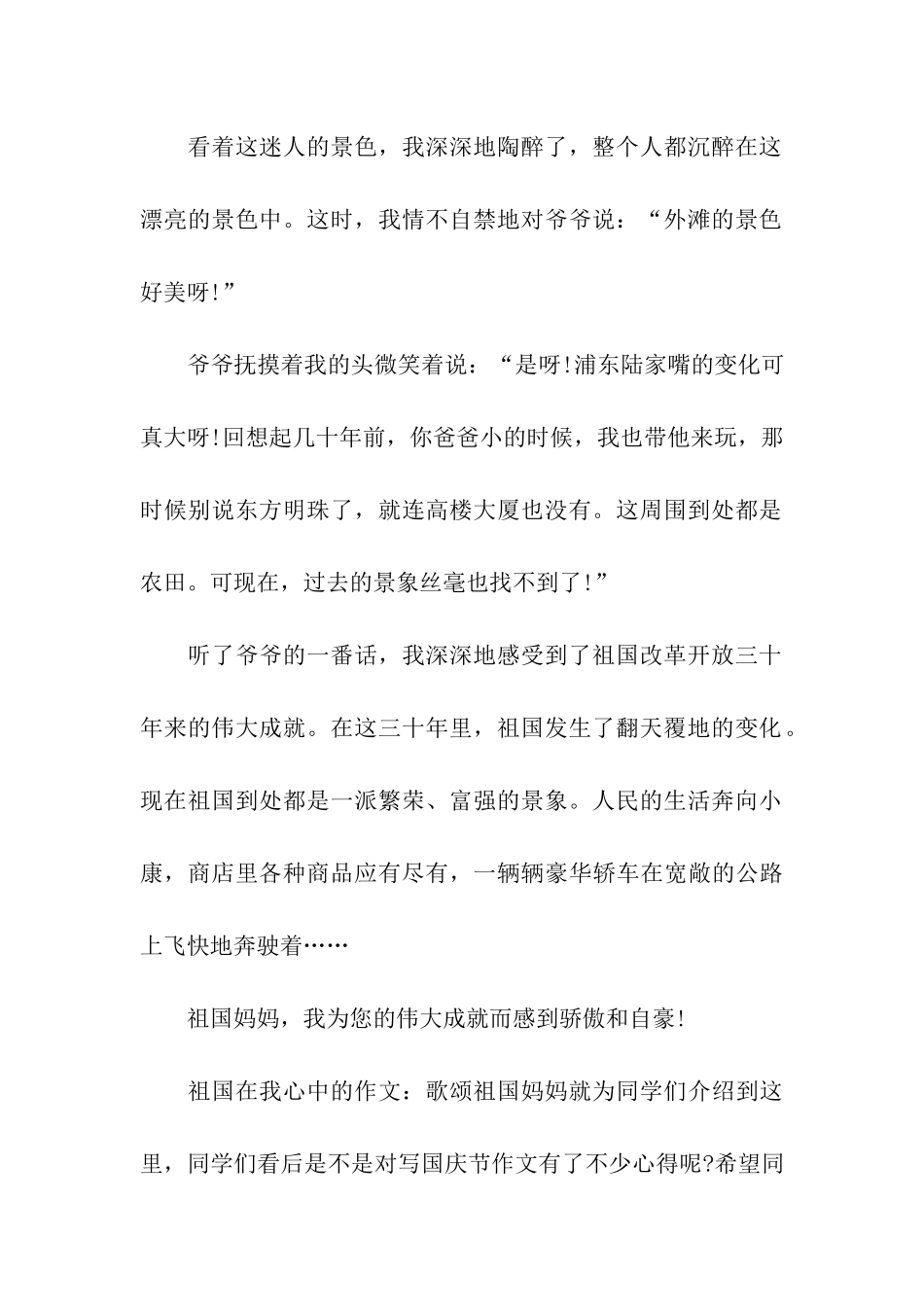 祖国在我心中的作文歌颂祖国妈妈_第2页