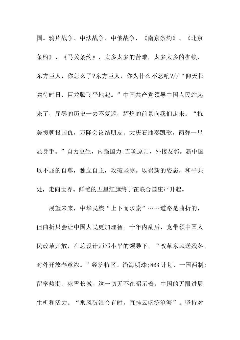 祖国在我心中的作文500字_第2页
