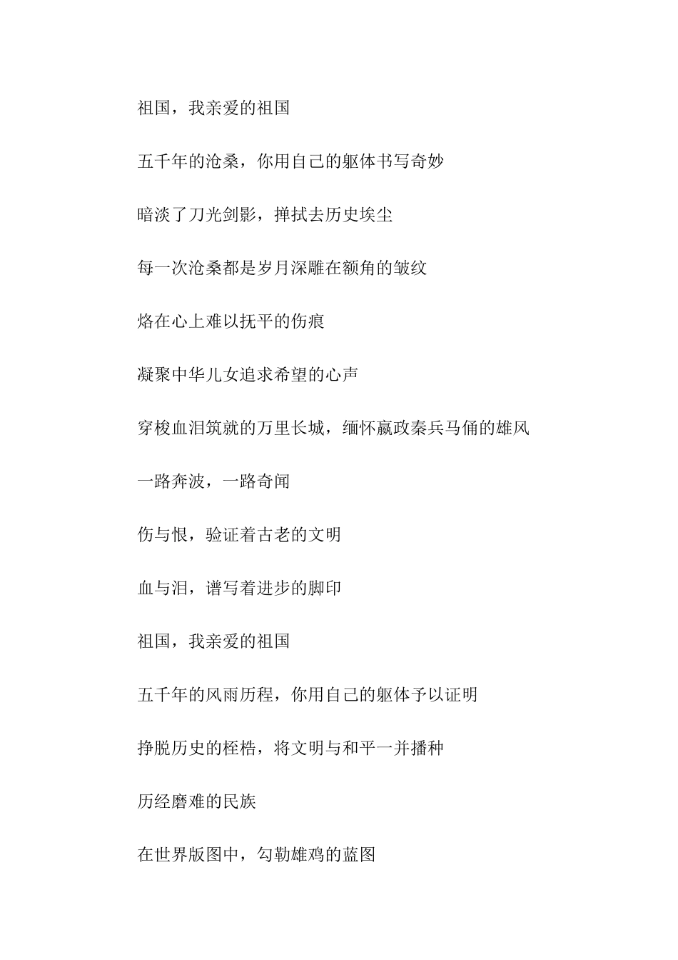 祖国在我心中诗歌50字_第2页