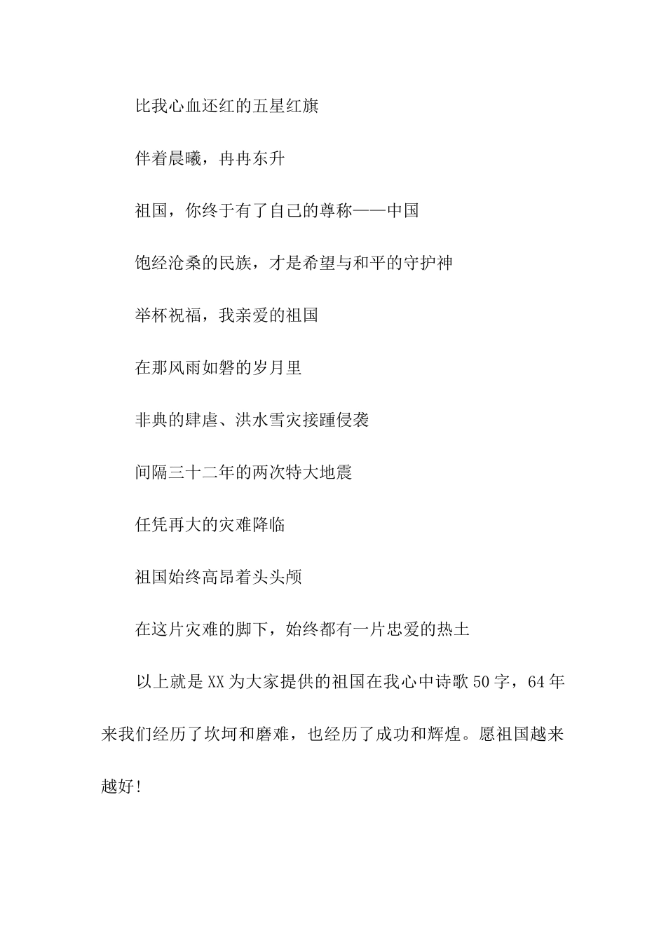 祖国在我心中诗歌50字_第3页
