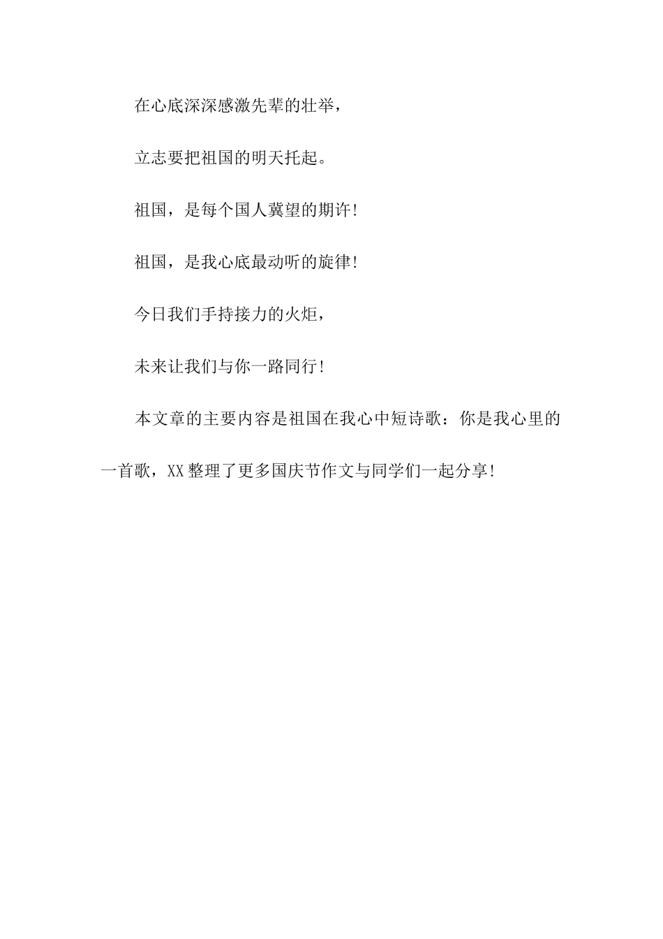 祖国在我心中短诗歌你是我心里的一首歌_第2页