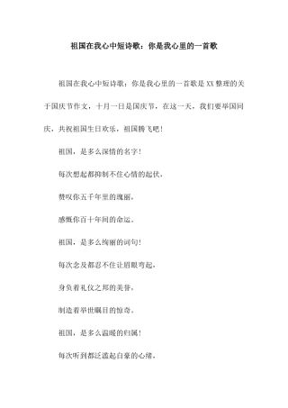 祖国在我心中短诗歌你是我心里的一首歌