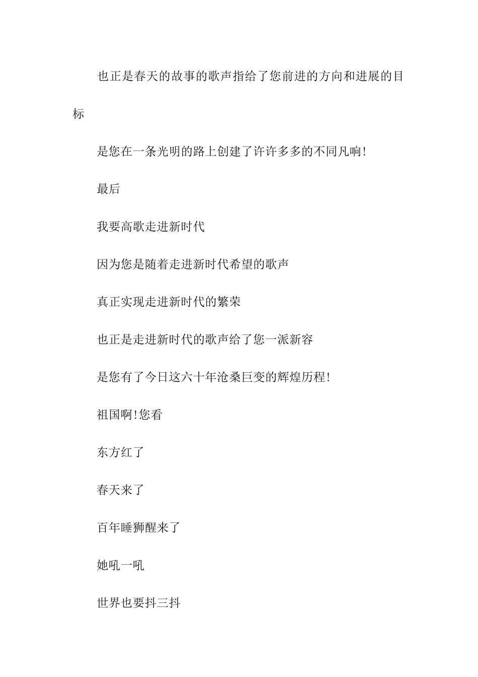 祖国在我心中诗歌《祖国-我为您高歌!》_第2页