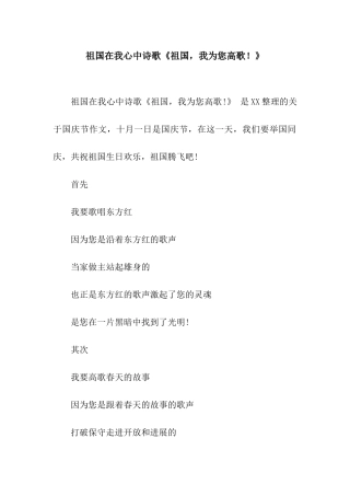 祖国在我心中诗歌《祖国-我为您高歌!》