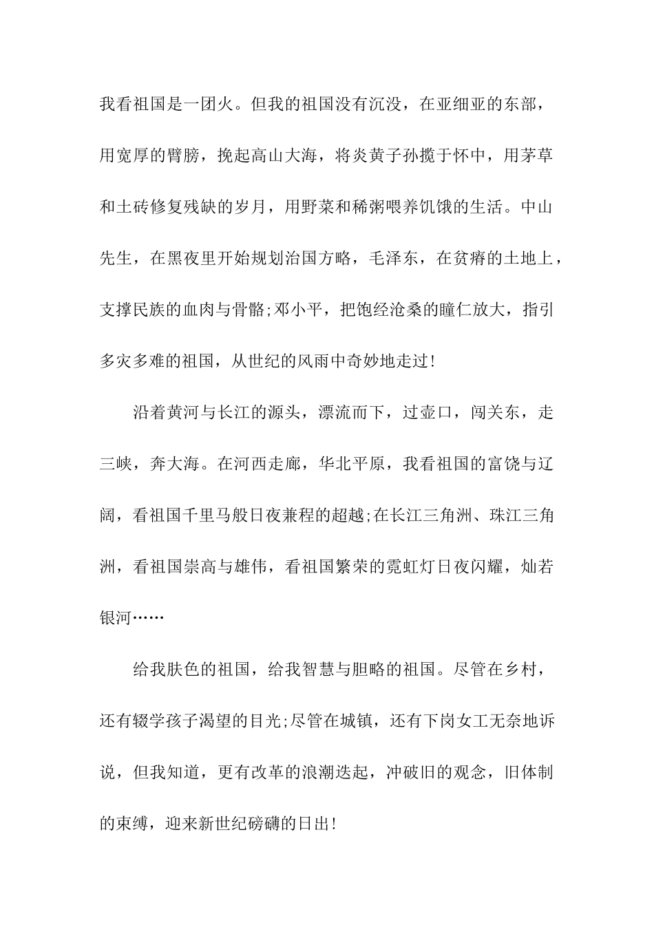 祖国在我心中的作文腾飞吧祖国_第2页