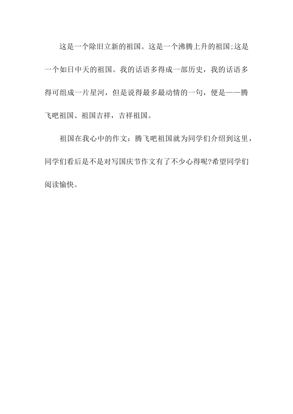 祖国在我心中的作文腾飞吧祖国_第3页