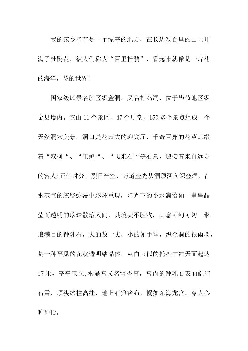 祖国好家乡美作文700字_第2页