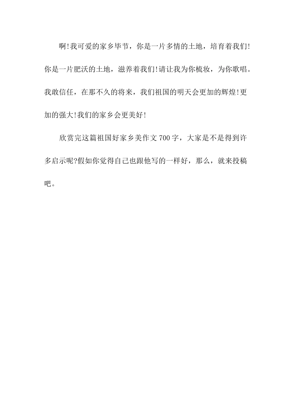祖国好家乡美作文700字_第3页