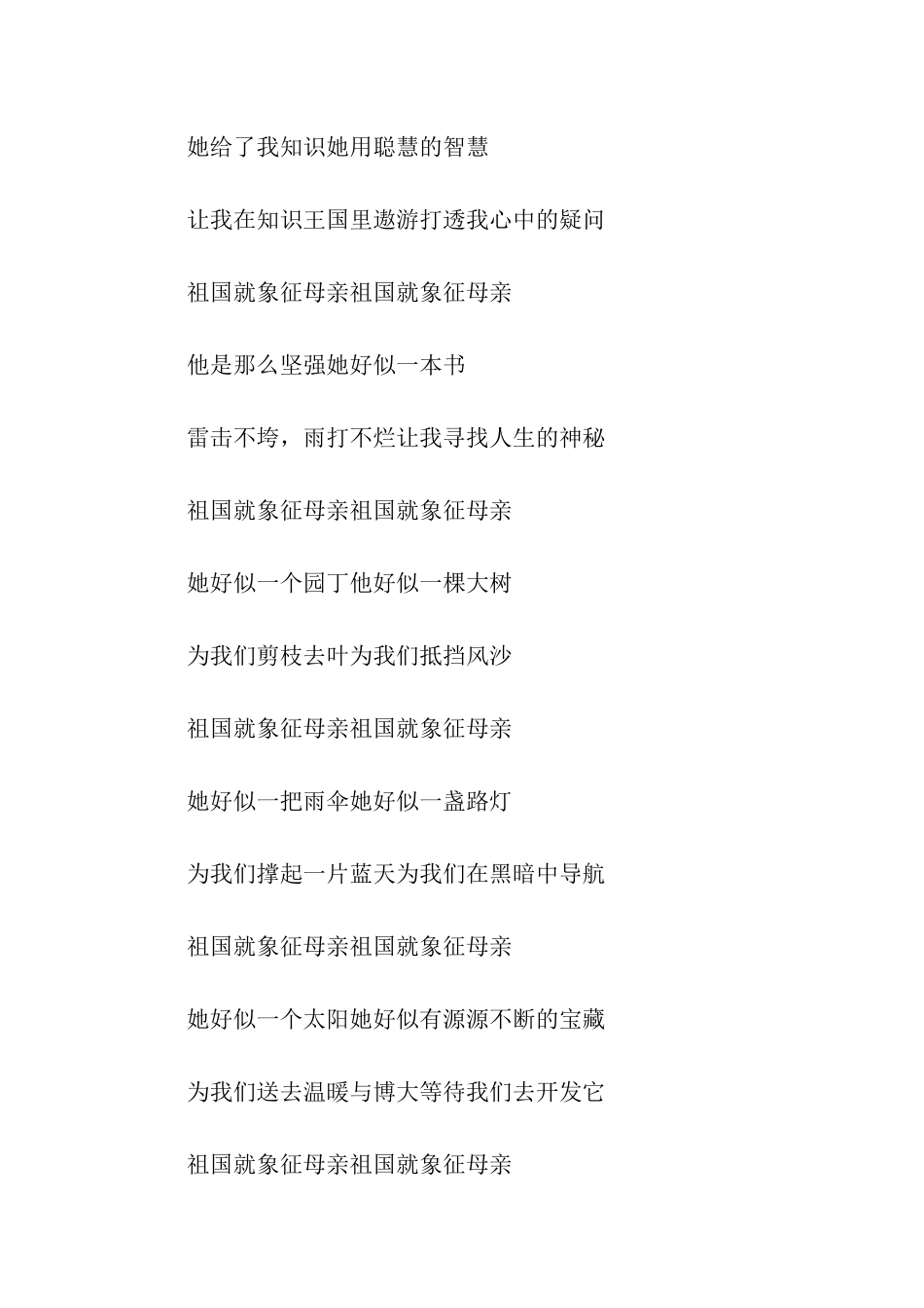 祖国在我心手抄报资料我心中的祖国_第2页