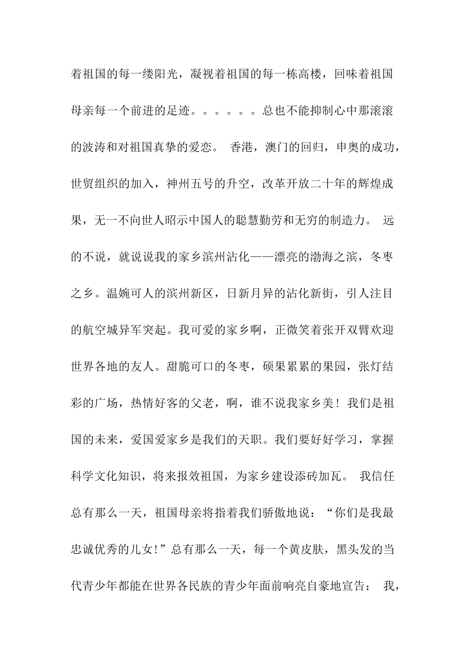 祖国好家乡美作文祖国好家乡美_第2页