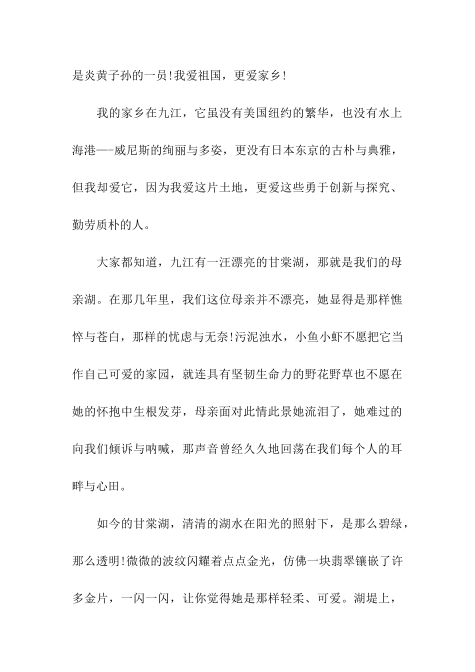 祖国好家乡美作文祖国好家乡美_第3页