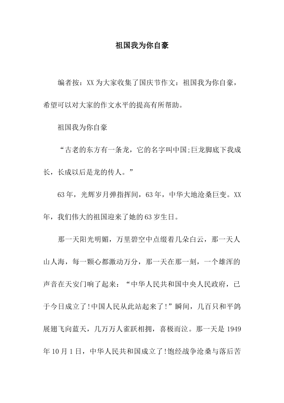 祖国我为你自豪_第1页