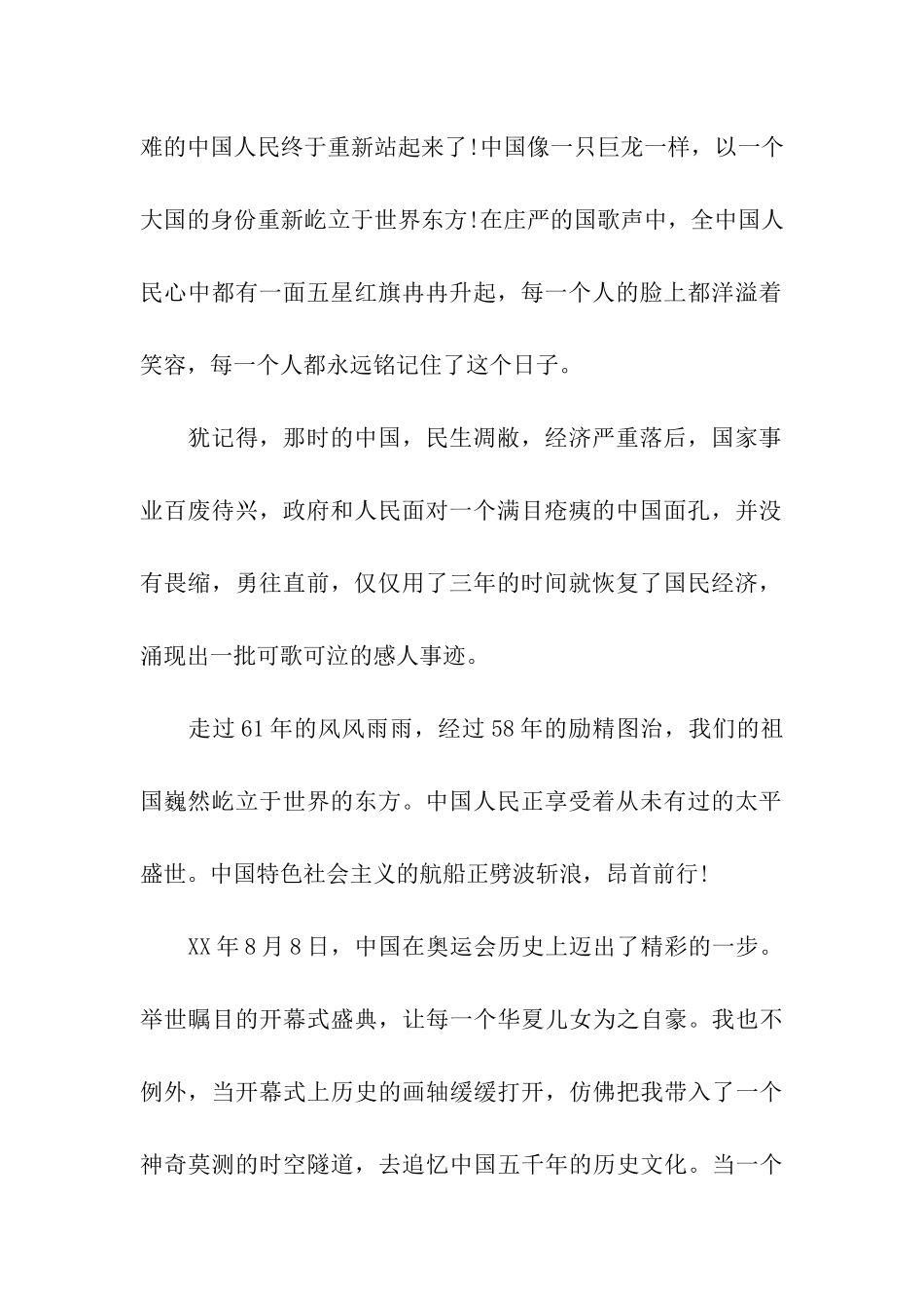 祖国我为你自豪_第2页