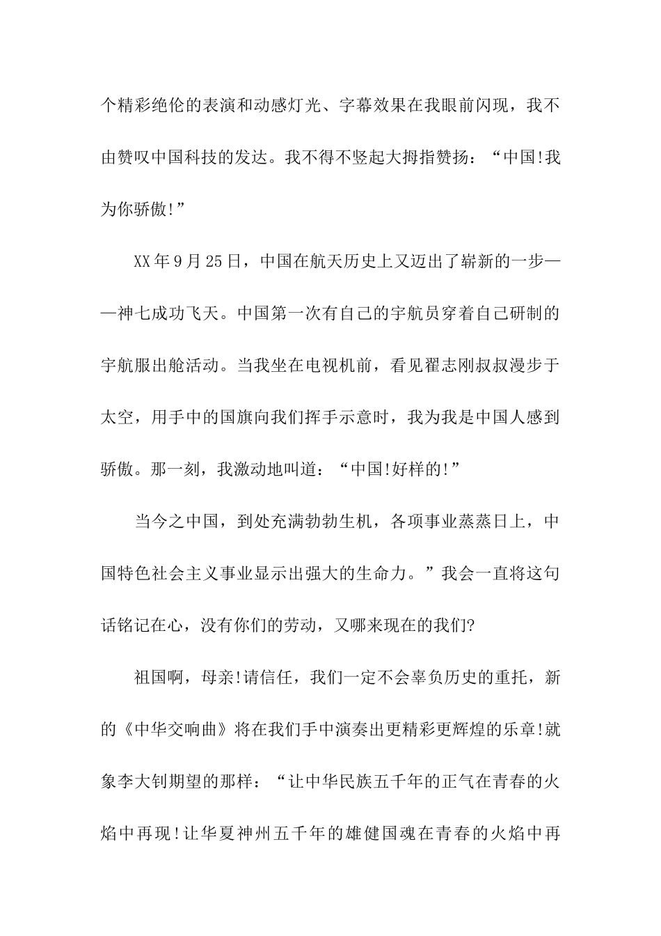 祖国我为你自豪_第3页