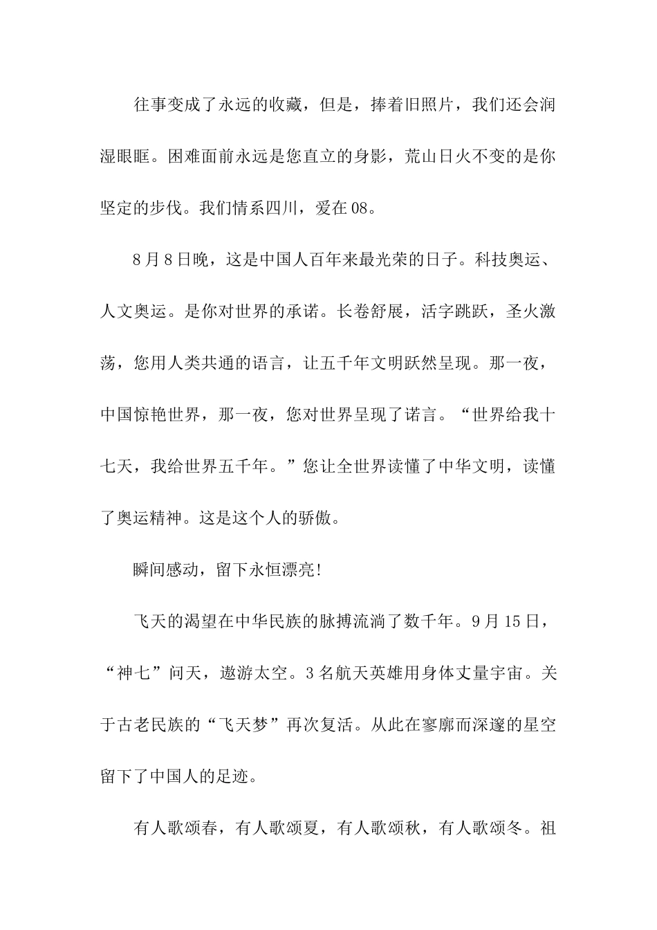 祖国我想对你说作文我的祖国_第2页