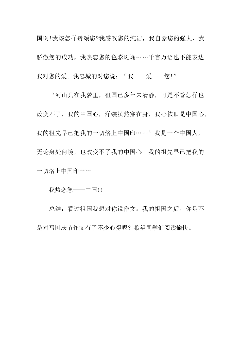 祖国我想对你说作文我的祖国_第3页