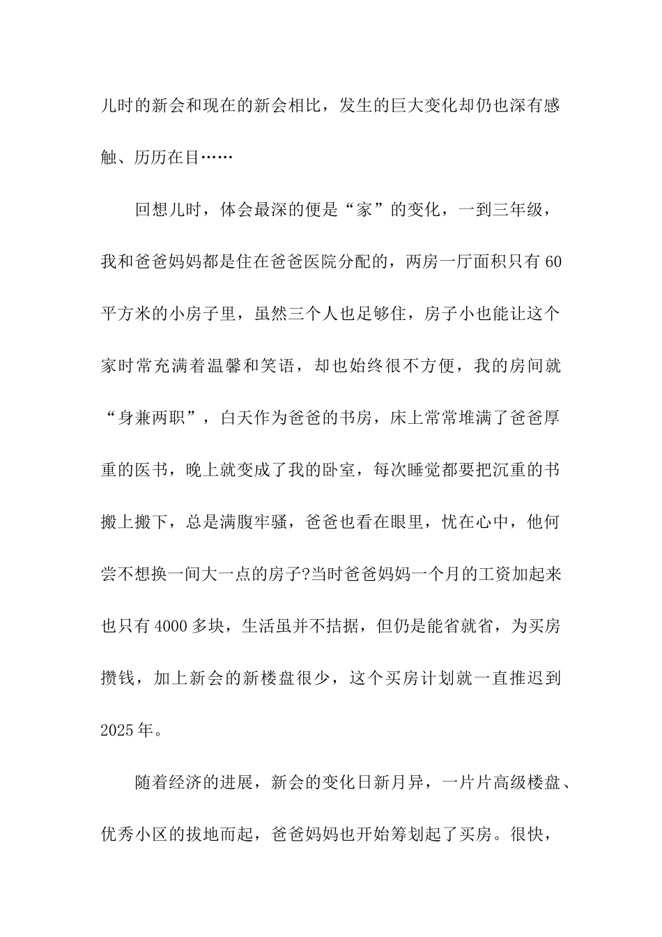 祖国建设给人民生活带来的变化作文感悟改革开放30年_第2页