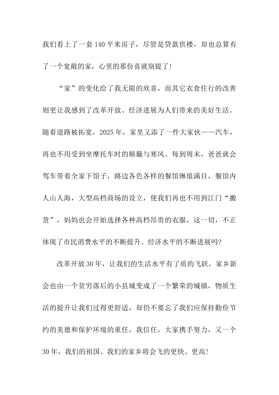 祖国建设给人民生活带来的变化作文感悟改革开放30年_第3页