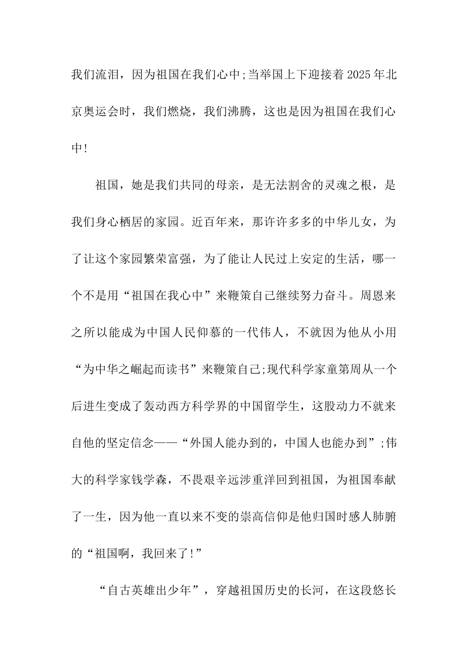 祖国永在我心中手抄报内容_第2页