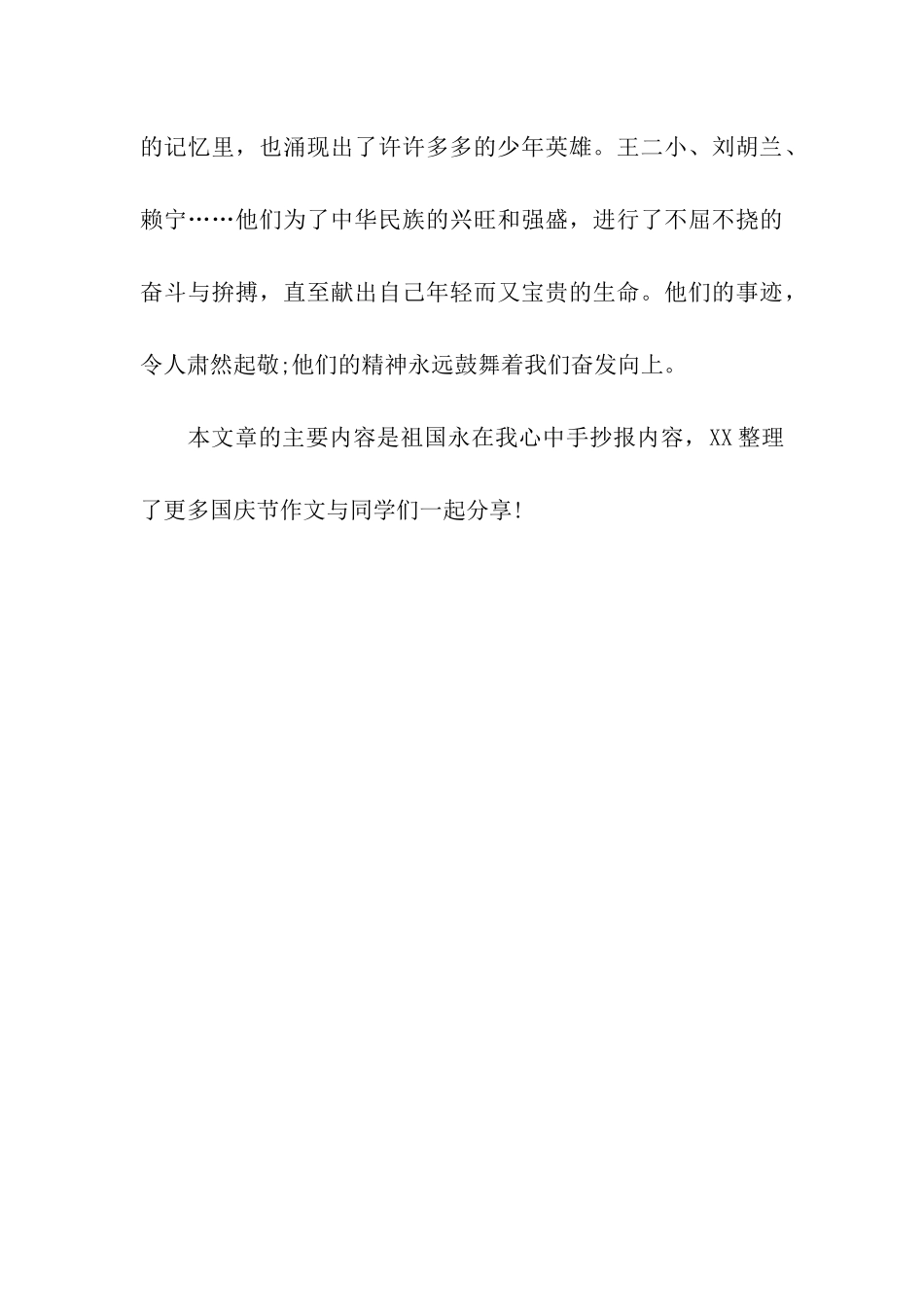 祖国永在我心中手抄报内容_第3页