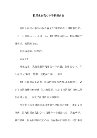 祖国永在我心中手抄报内容