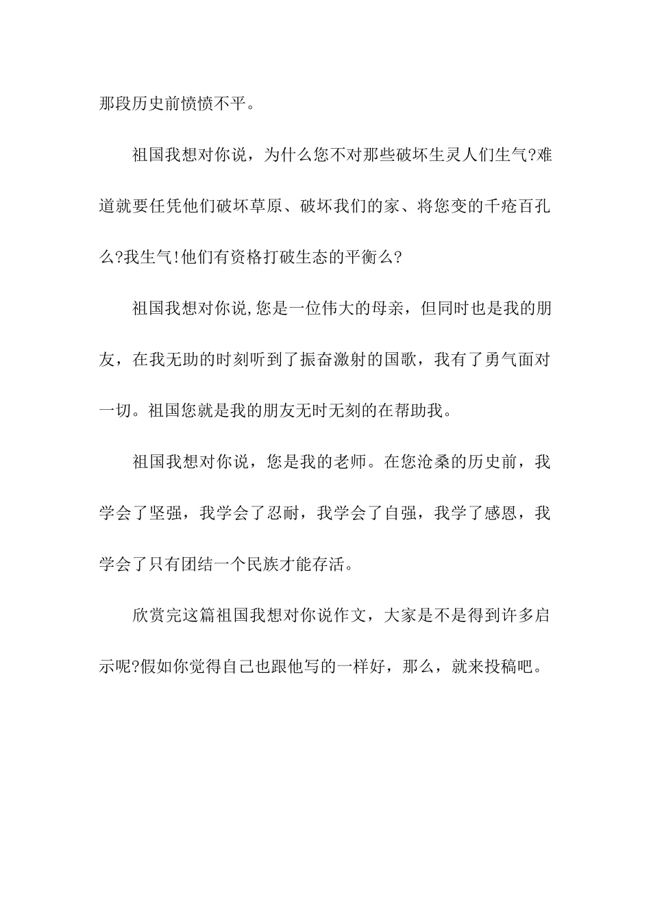 祖国我想对你说作文400字_第2页