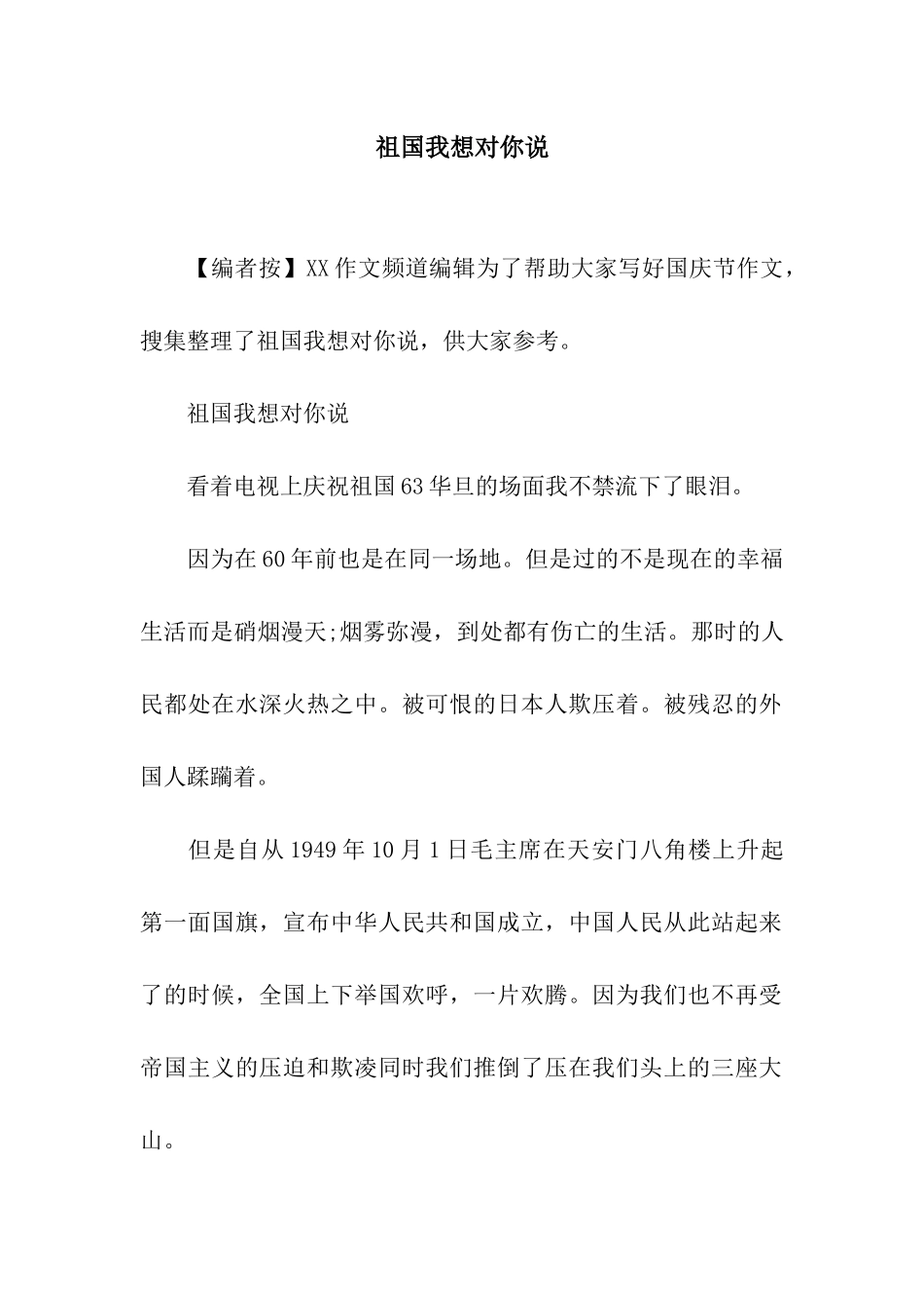 祖国我想对你说_第1页