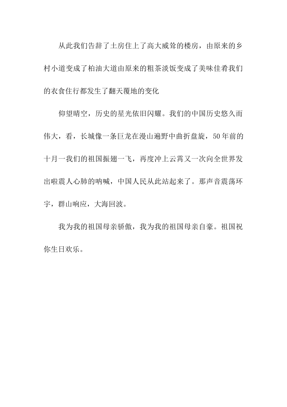 祖国我想对你说_第2页