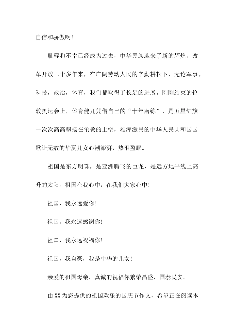 祖国快乐的国庆节作文_第2页