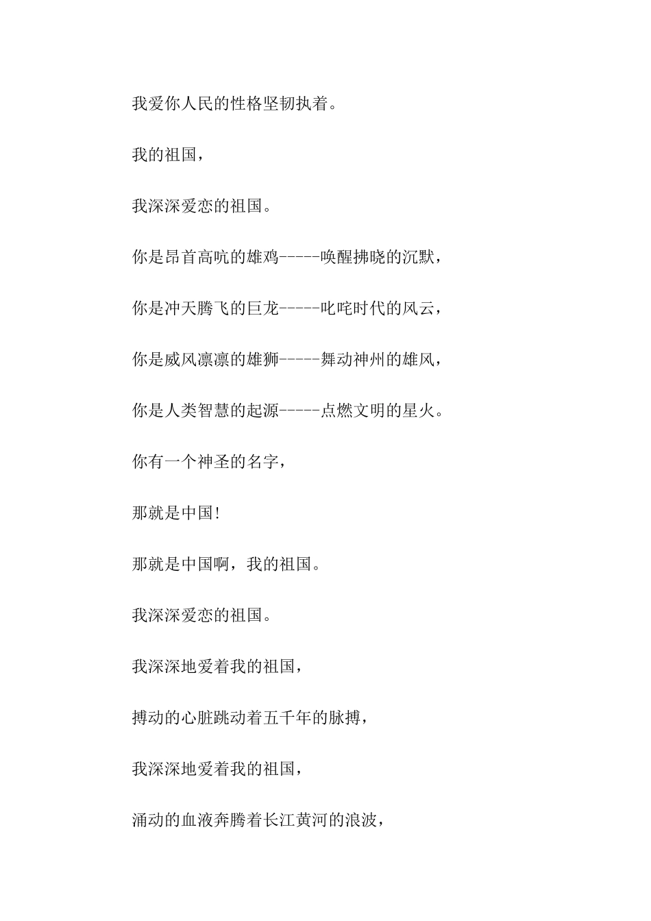 祖国演讲稿祖国在我心中诗歌_第3页