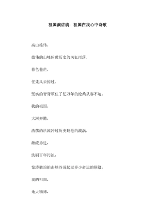 祖国演讲稿祖国在我心中诗歌