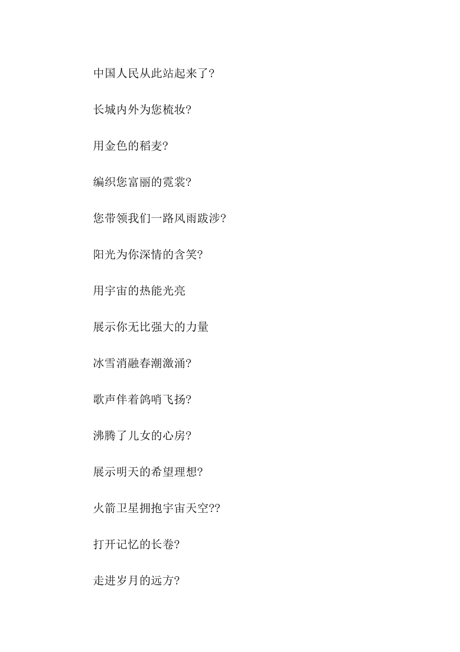 祖国我想对您说祖国颂_第2页