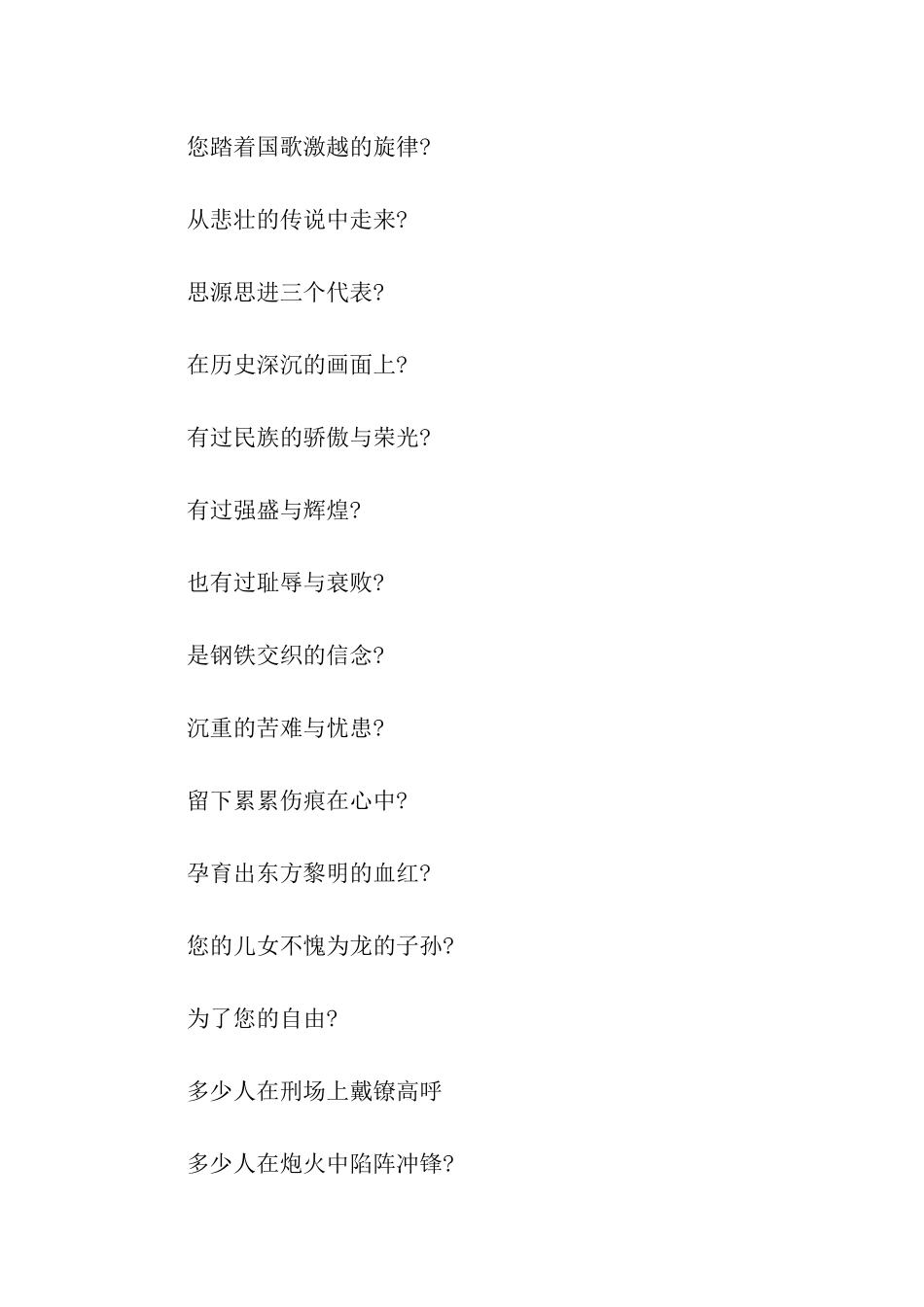 祖国我想对您说祖国颂_第3页