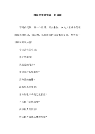 祖国我想对您说祖国颂