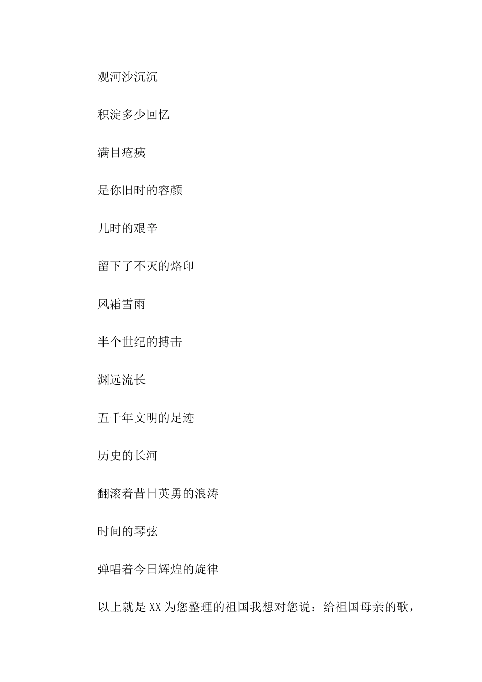 祖国我想对您说给祖国母亲的歌_第2页