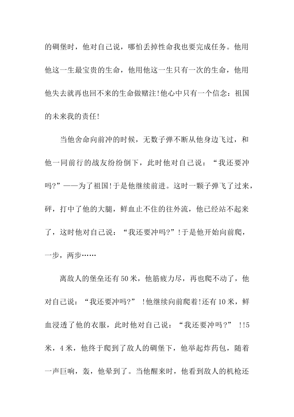 祖国演讲稿祖国的富强_第2页